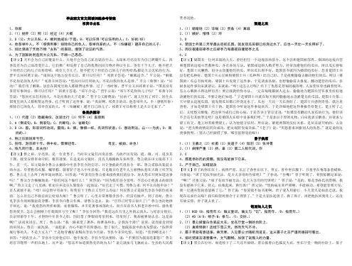 2014高考文言文阅读训练参考答案