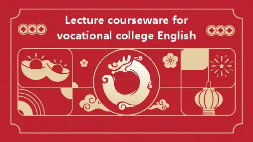 高职类大学英语1说课课件