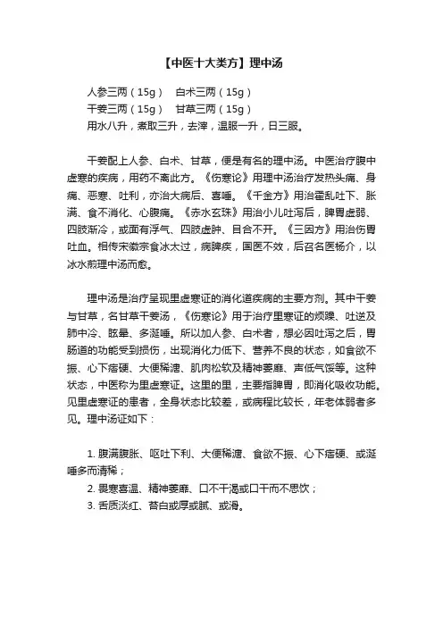 【中医十大类方】理中汤