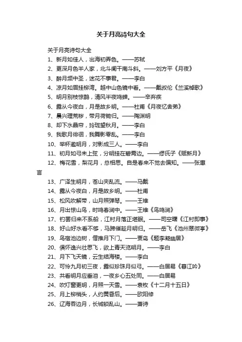 关于月亮诗句大全