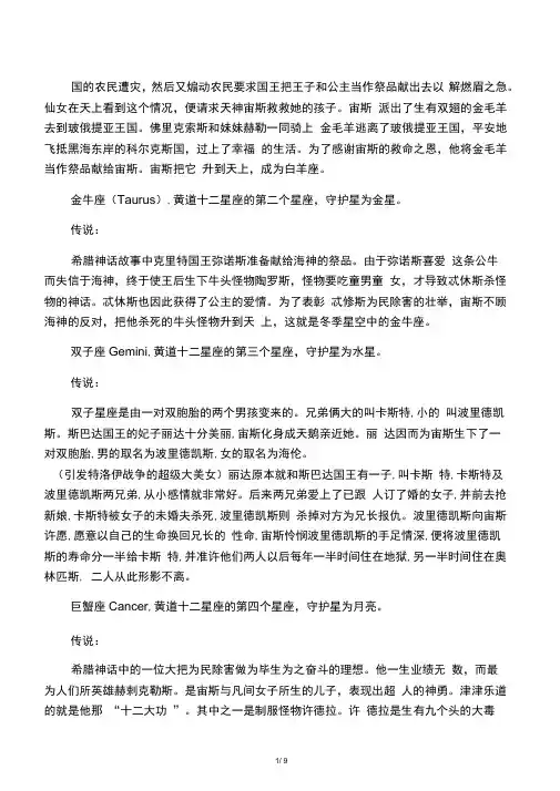 十二星座由来