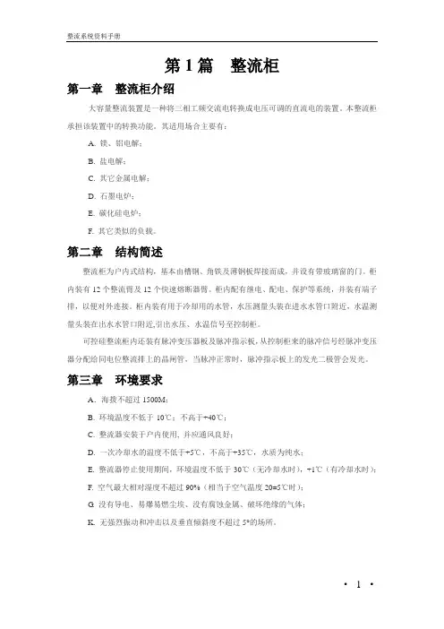 整流装置整流柜_NEW
