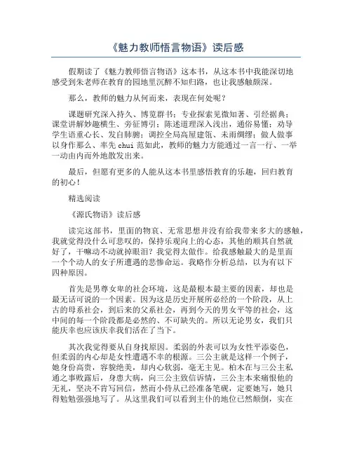 《魅力教师悟言物语》读后感