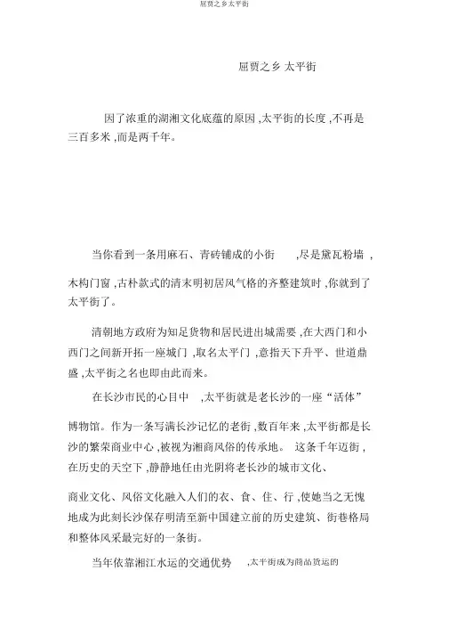 屈贾之乡太平街