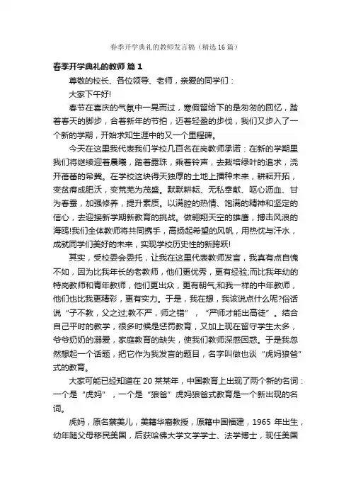 春季开学典礼的教师发言稿（精选16篇）