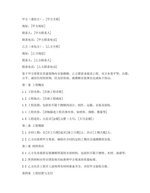 楼梯安装合同协议书模板