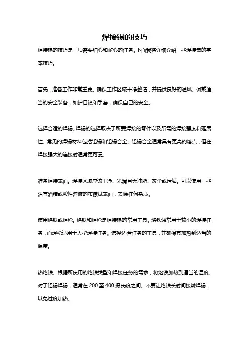 焊接锡的技巧