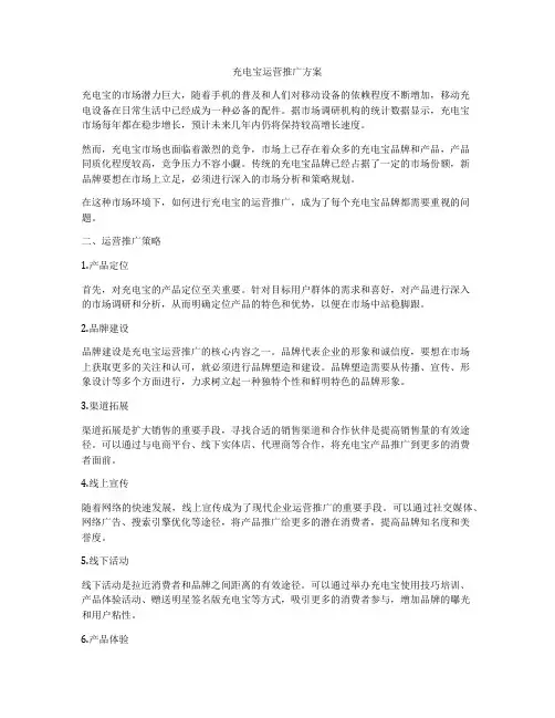 充电宝运营推广方案