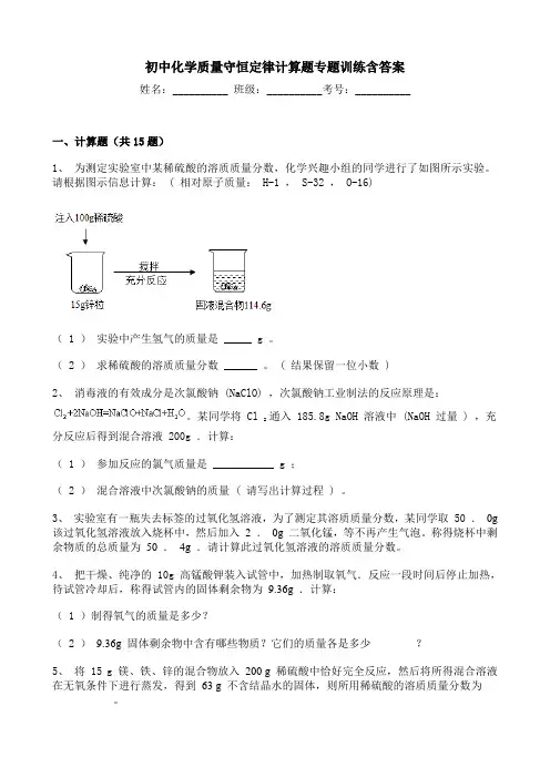 初中化学质量守恒定律计算题专题训练含答案