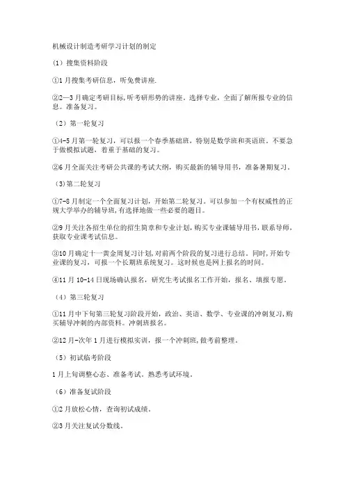 机械设计制造及其自动化专业考研准备什么