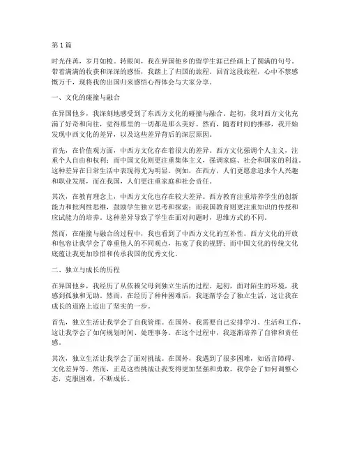 出国回来感悟心得体会(3篇)