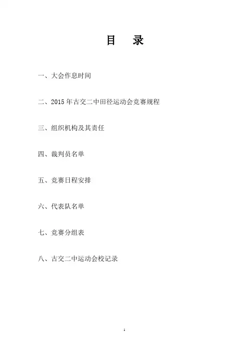 2015年田径运动会秩序册