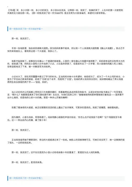 那一刻我流泪了初一作文600字