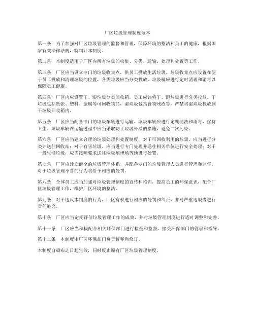 厂区垃圾管理制度范本
