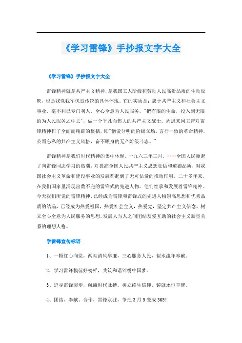 《学习雷锋》手抄报文字大全