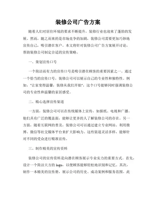 装修公司广告方案
