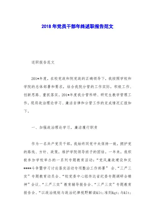 2018年党员干部年终述职报告范文