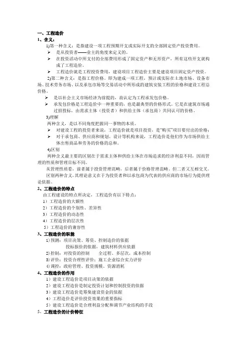 工程造价复习资料