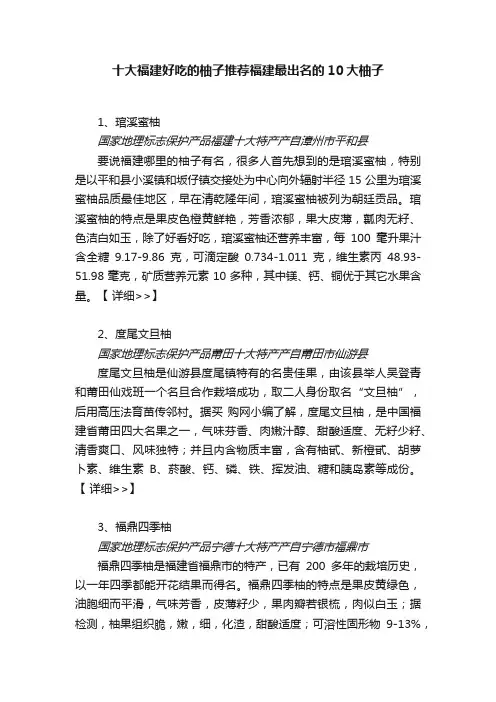 十大福建好吃的柚子推荐福建最出名的10大柚子