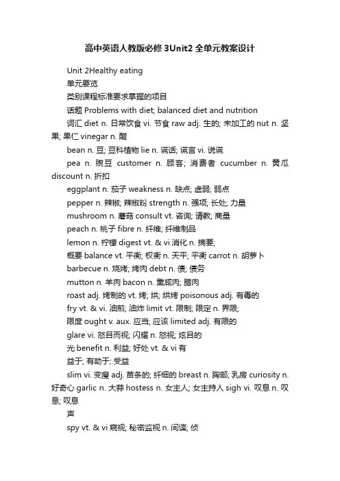 高中英语人教版必修3Unit2全单元教案设计
