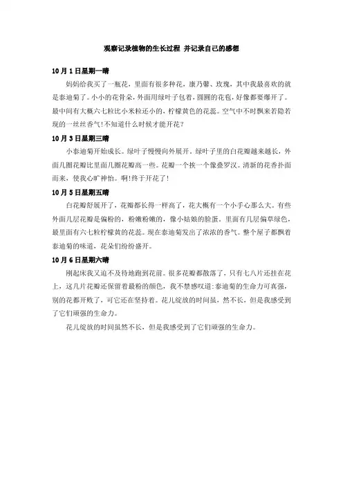 观察记录植物的生长过程 并记录自己的感想