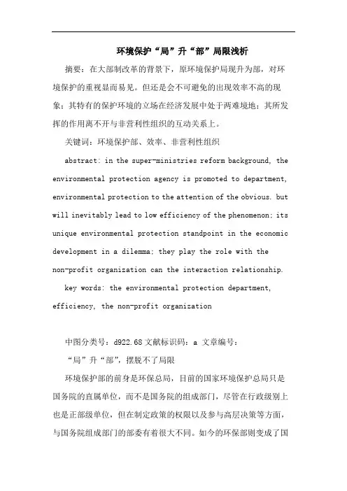 环境保护“局”升“部”局限