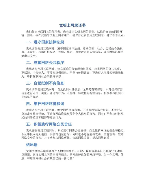 文明上网承诺书(简单)