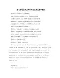 学士学位证书及本科毕业证英文翻译模板