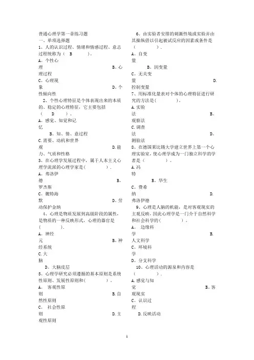第一章心理学概论习题