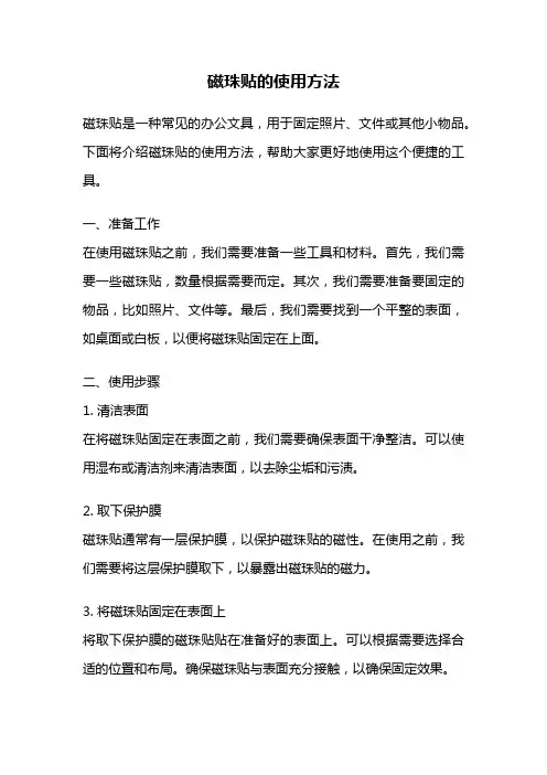 磁珠贴的使用方法