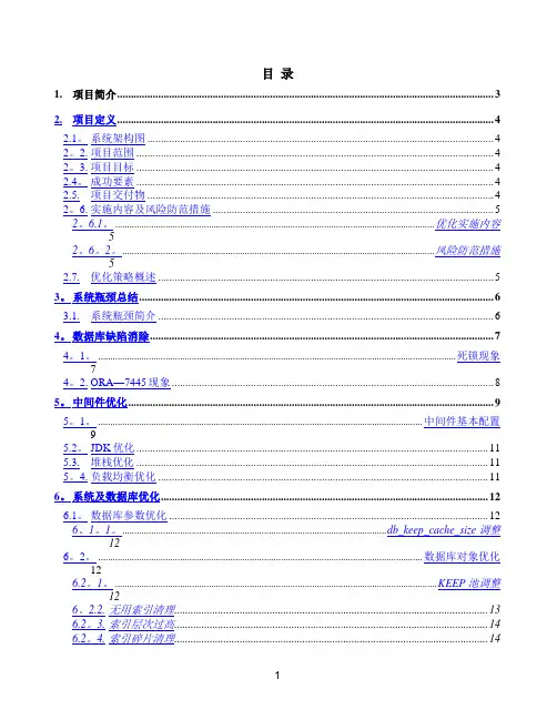 营销业务(系统)、系统级优化方案