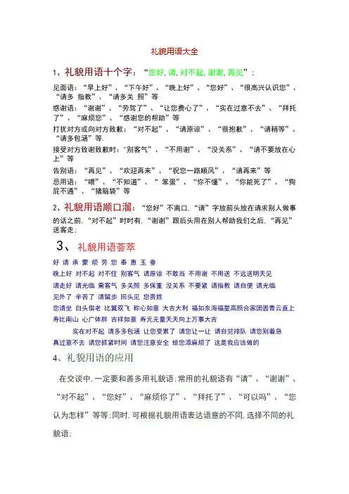 不同场合的客套话