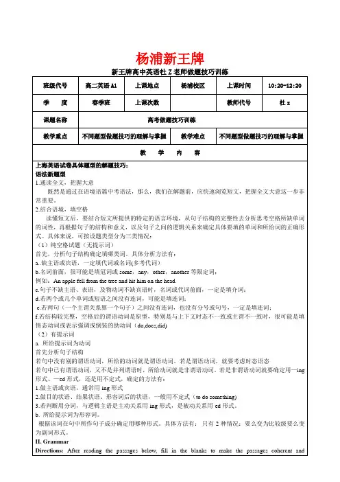 杨浦区春季补习班新王牌高中英语杜Z老师语法知识点汇总