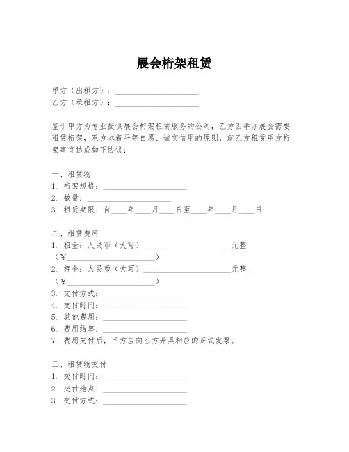 展会桁架租赁