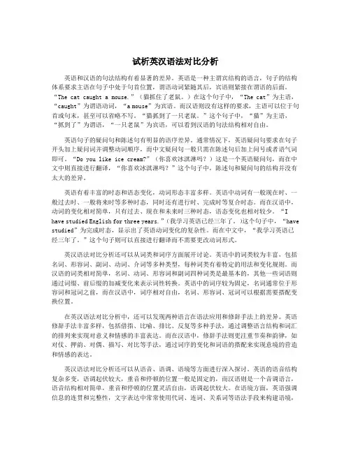 试析英汉语法对比分析
