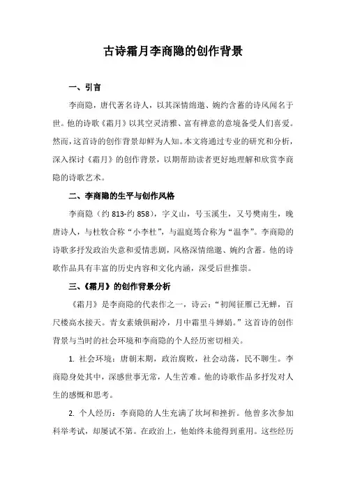 古诗霜月李商隐的创作背景