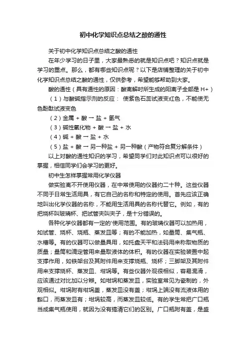 初中化学知识点总结之酸的通性
