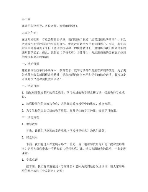 送课到校教研活动主持(3篇)