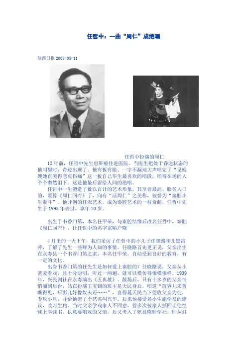 任哲中：一曲“周仁”成绝唱