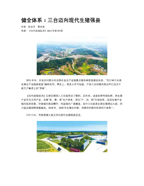 健全体系：三台迈向现代生猪强县