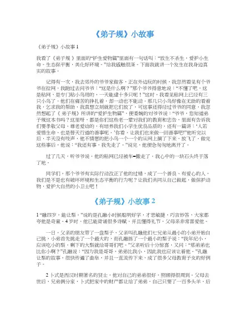 《弟子规》小故事