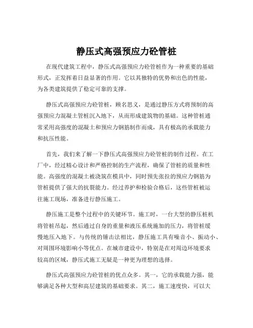 静压式高强预应力砼管桩