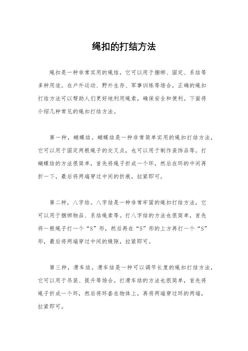 绳扣的打结方法