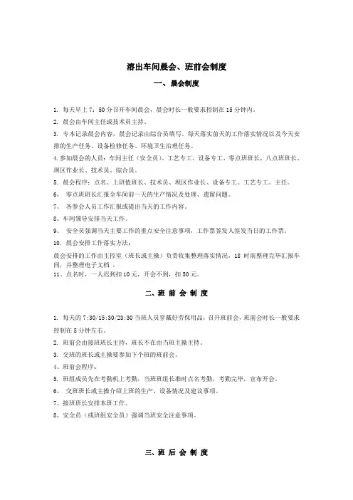2车间班前会制度