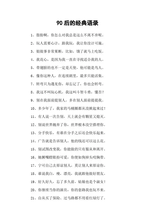 90后的经典语录