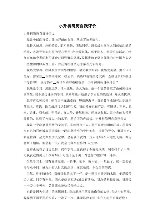 小升初简历自我评价
