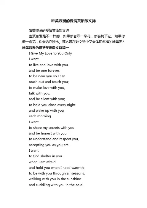 唯美浪漫的爱情英语散文诗
