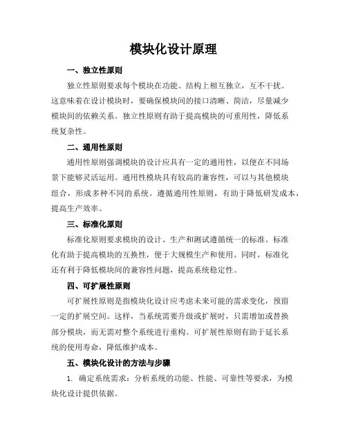 模块化设计原理