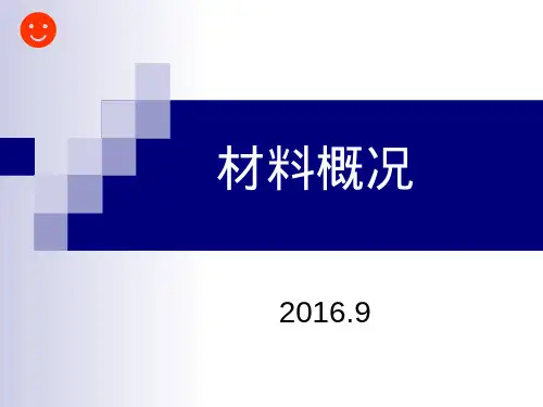 核电厂材料-总括