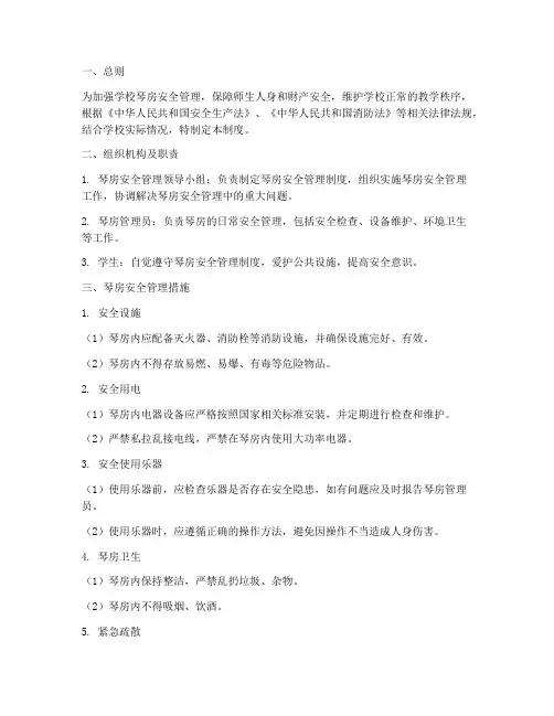 学校琴房安全管理制度